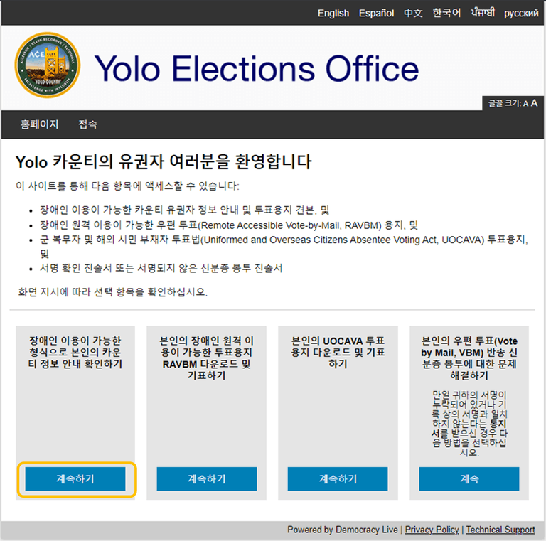 Translated Ballot 2 - Korean