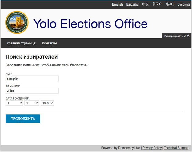 Translated Ballot 3 - Russian